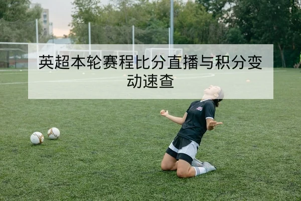 CBA常规赛首发轮换与球队上场时间变化查询