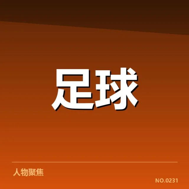 欧洲杯热身赛观察：背后战术调整促成多队表现新变化