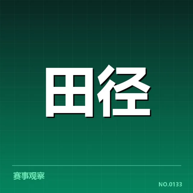 赛场上已确认的女子百米选手名单