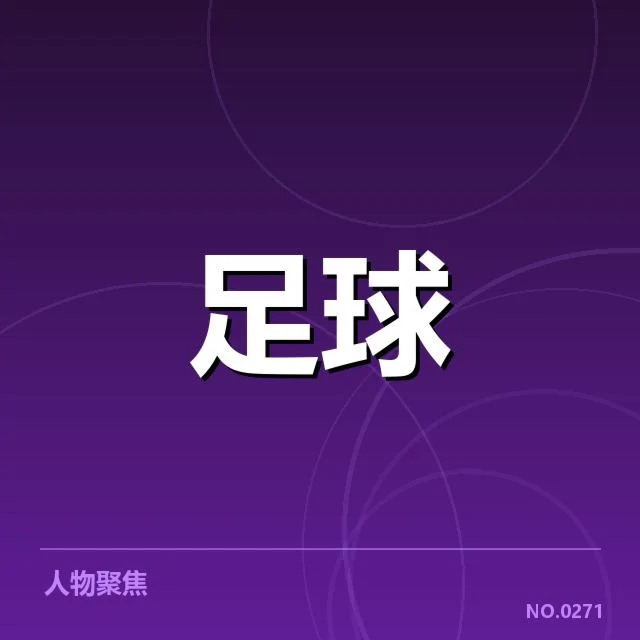 上海海港梯队提拔：青训体系调整有何深意