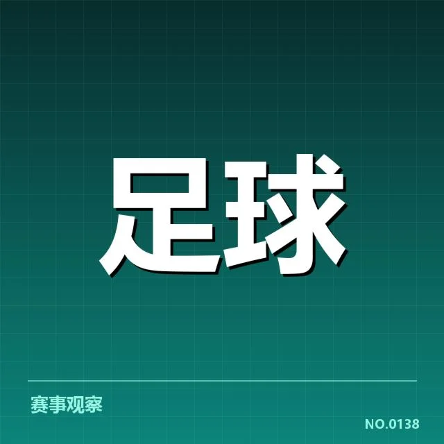提拔名单及近期赛程情况